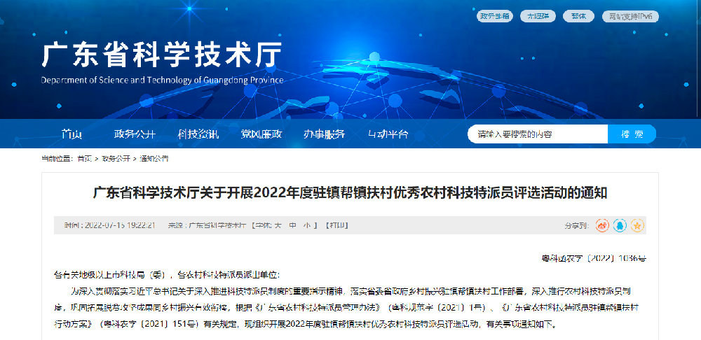 2022年度驻镇帮镇扶村优秀农村科技特派员评选活动-51亿企创