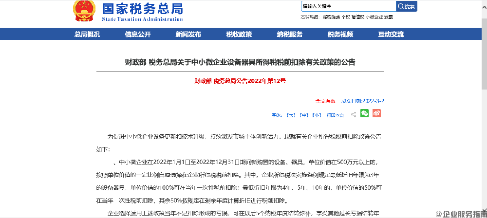 科技型中小企业、制造业中小微企业、中小微企业享有这些税费优惠
