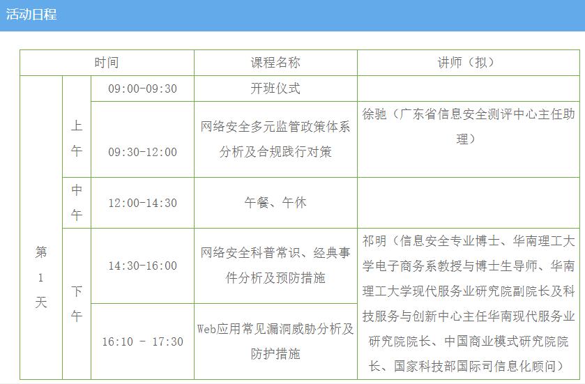 中小企业信息安全专题研修班.png